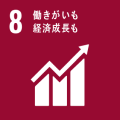 すべての人のための持続的、包摂的かつ持続可能な経済成長、生産的な完全雇用およびディーセント・ワーク（働きがいのある人間らしい仕事）を推進する